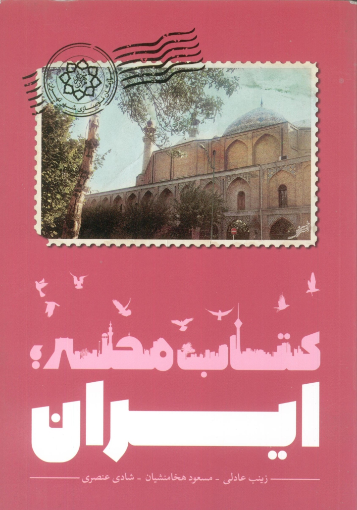 محله ایران